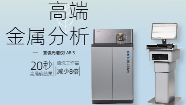 使用直讀光譜儀分析樣品時(shí)，控樣發(fā)揮原來有這作用，漲知識(shí)！