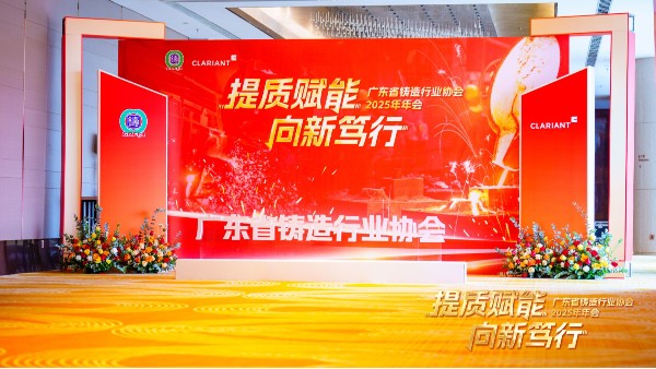 共赴行業(yè)盛會(huì)，廣州儀德攜斯派克手持光譜儀閃耀廣東省鑄造行業(yè)協(xié)會(huì)大會(huì)