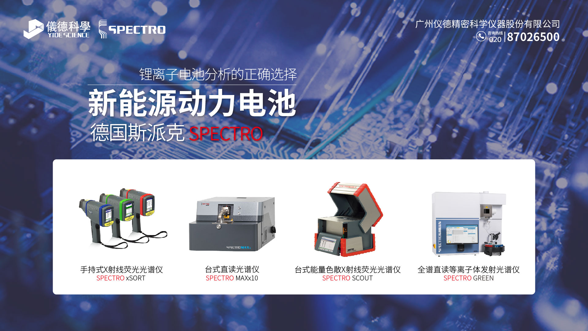 儀德誠(chéng)邀參加“SKC 2023寧德國(guó)際新能源動(dòng)力電池與智慧儲(chǔ)能產(chǎn)業(yè)峰會(huì)”
