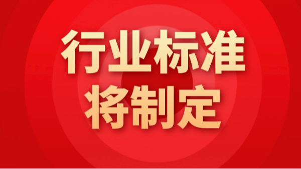 13項(xiàng)行業(yè)標(biāo)準(zhǔn)將制定！涉及ICP-OES、XRF等儀器分析方法