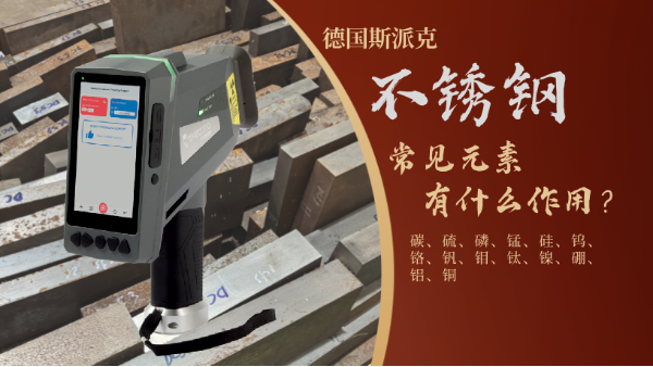 不銹鋼各種元素功能你知道嗎？